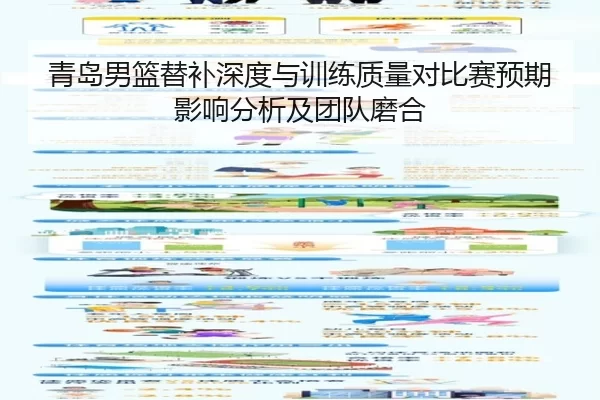 qing-dao-nan-lan-ti-bu-shen-du-yu-xun-lian-zhi-liang-dui-bi-sai-yu-qi-ying-xiang-fen-xi-ji-tuan-dui-mo-he-1-237.jpg